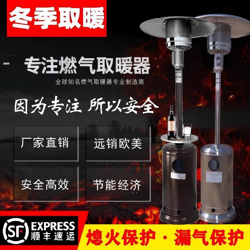 燃气取暖器商用伞形天然气室内液化气取暖炉户外家用业煤气火炉