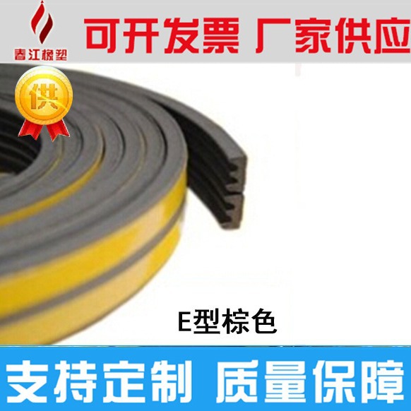 厂家直销 超低价大量批发 自粘EPDM门窗防撞密封条 E型9mm*4mm