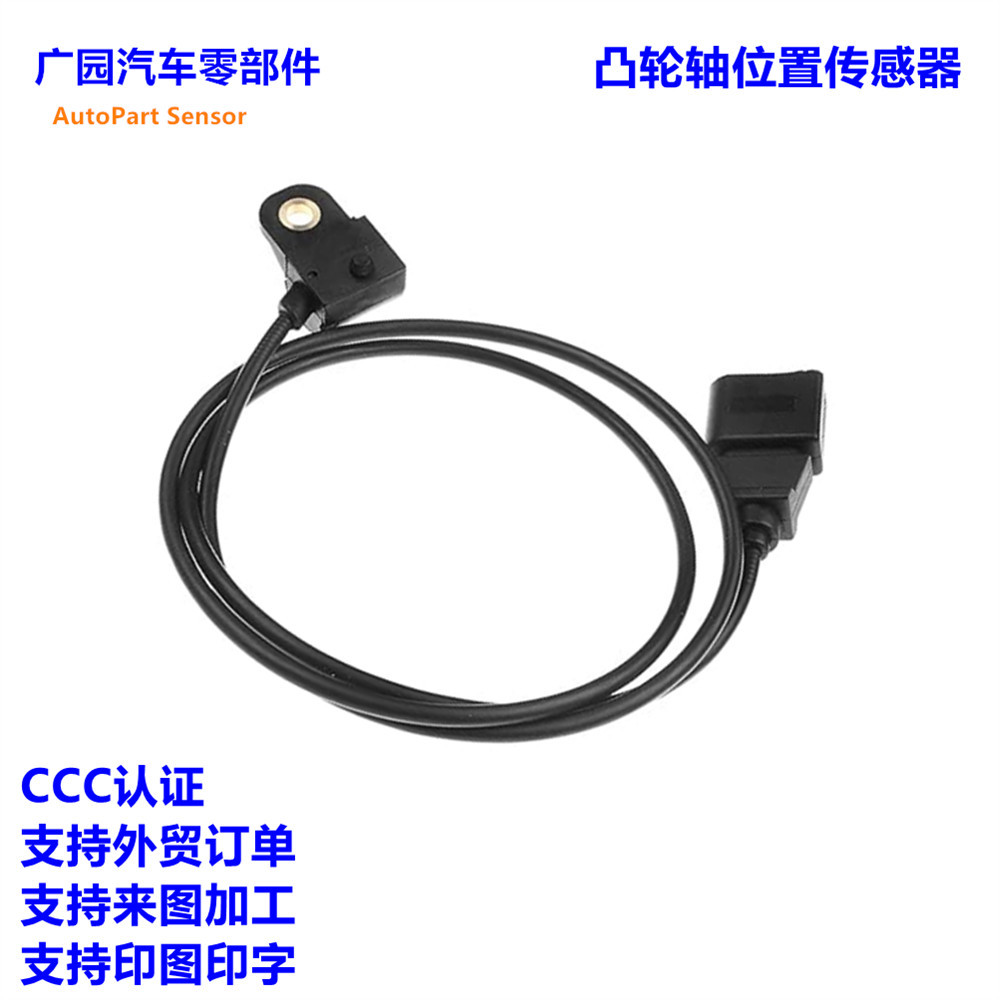 凸轮轴位置传感器适用于大众帕萨特 038906433A 5S11931 SU13383