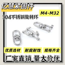 304不锈钢旋转吊环厂家批发8字环万向OX链条扣环