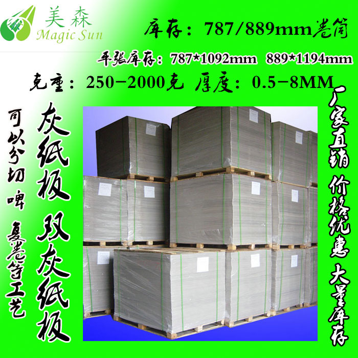 广州2.0MM灰板纸厂家批发3.0MM裱厚双灰纸 礼盒2.5MM灰板纸