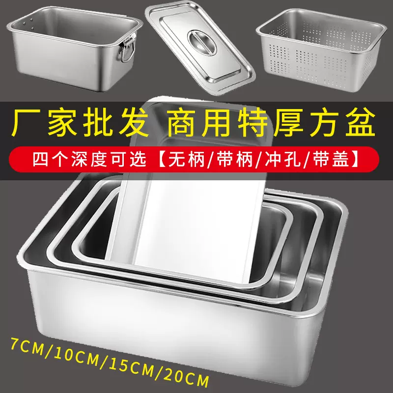 304不锈钢方盘加深加厚长方形平底盘子蒸饭盘家用盆餐盆带盖方盆