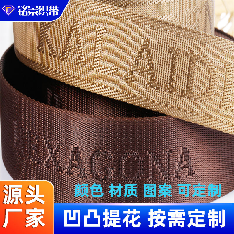 厂家定制凹凸提花织带 箱包背包挂带涤纶仿尼龙多色字母提花织带
