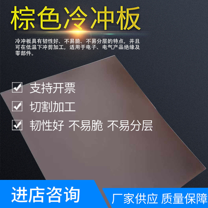 棕色冷冲板 批发数控雕刻酚醛树脂胶木板 多规格绝缘冷冲板