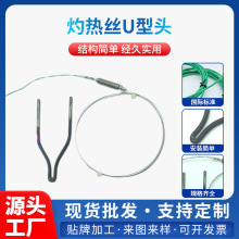 灼热丝用热电偶443-7939/7951/针焰式U型头试验仪测温线感温线