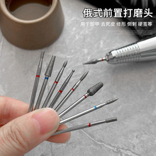 俄式前置处理打磨头金刚砂多功能去死皮打磨立面处理美甲工具套装