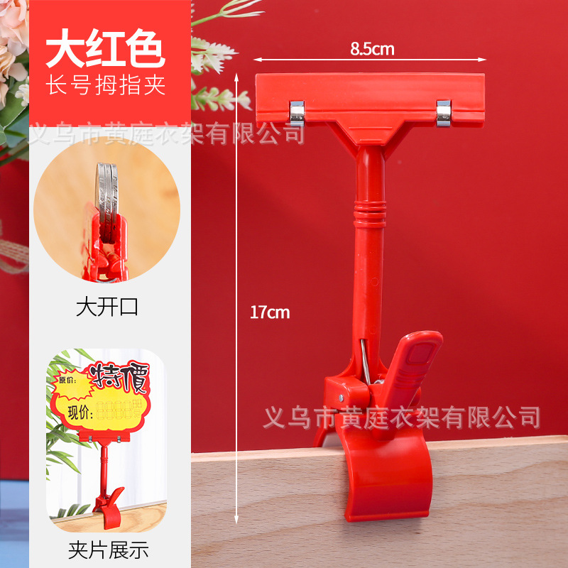 9001#大红色拇指夹（17cm)