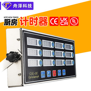 Kitchen Timer Twelve-Channel Kitchen Commercial Timer Catering Baking Stainless Steel Countdown Timer