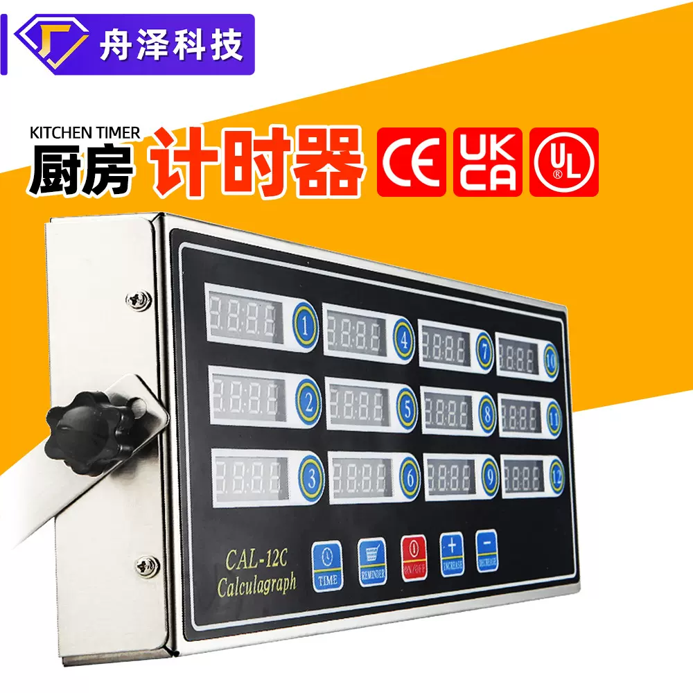 厨房计时器 十二通道厨房商用计时器餐饮烘焙不锈钢倒计时器