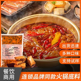 火锅店样品牛油重庆串串香红油四川麻辣蘸底料包250g重庆老火锅
