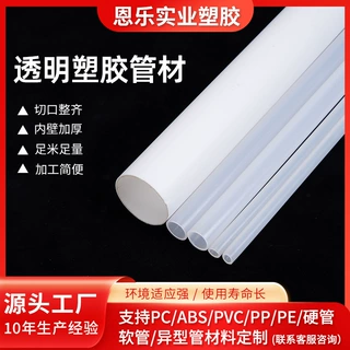 工厂定制透明塑料管硬管PP管 PVC管 PETG管 ABS管玩具用 吸管