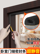 纱窗门框密封条门缝防蚊虫缝隙防风条胶条门窗木门房间门隔音门贴