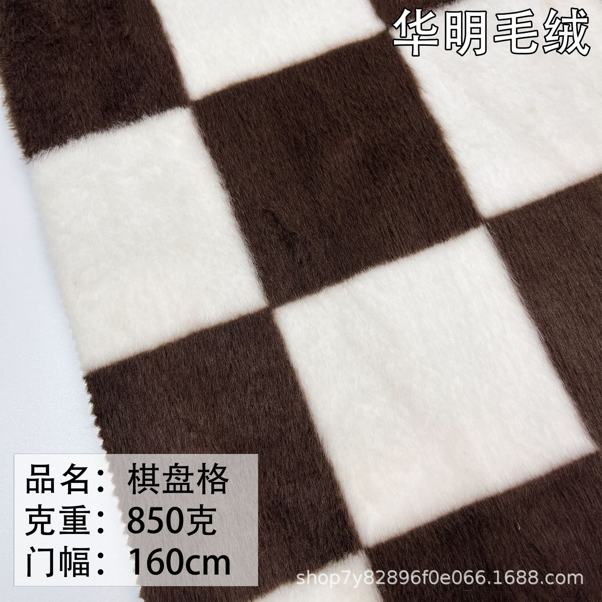现货10mm兔毛棋盘格 米棕方格毛绒面料 编织大衣毛领抱枕毯子等
