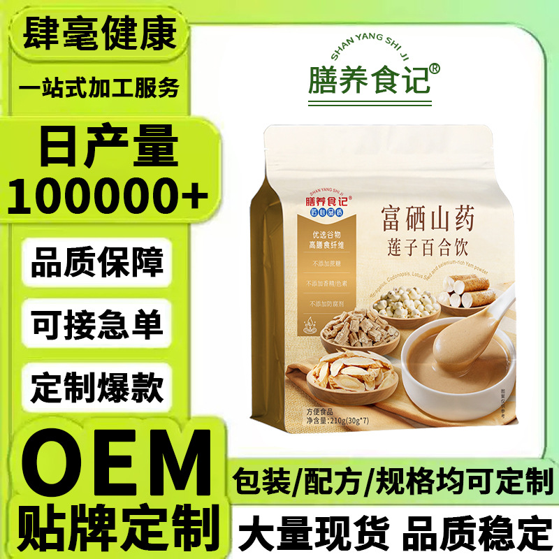 膳养食记富硒山药莲子百合饮210g营养早餐一件代发抖音爆款