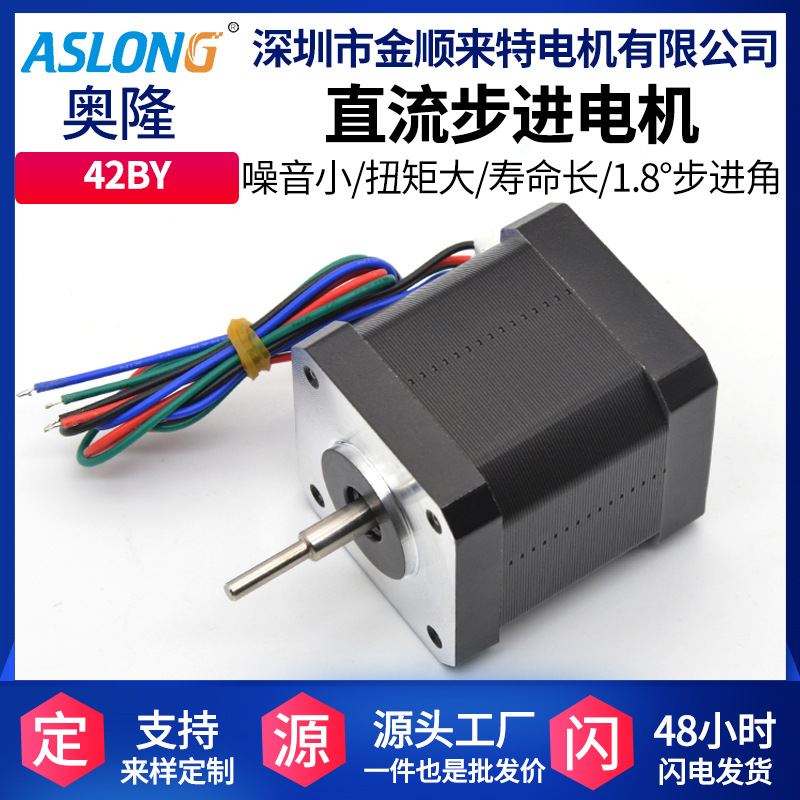 ASLONG 42BY 스테퍼 모터 마이크로 DC 42 스테퍼 모터 3D 조각 기계 1.8 단계 각도 12-36V