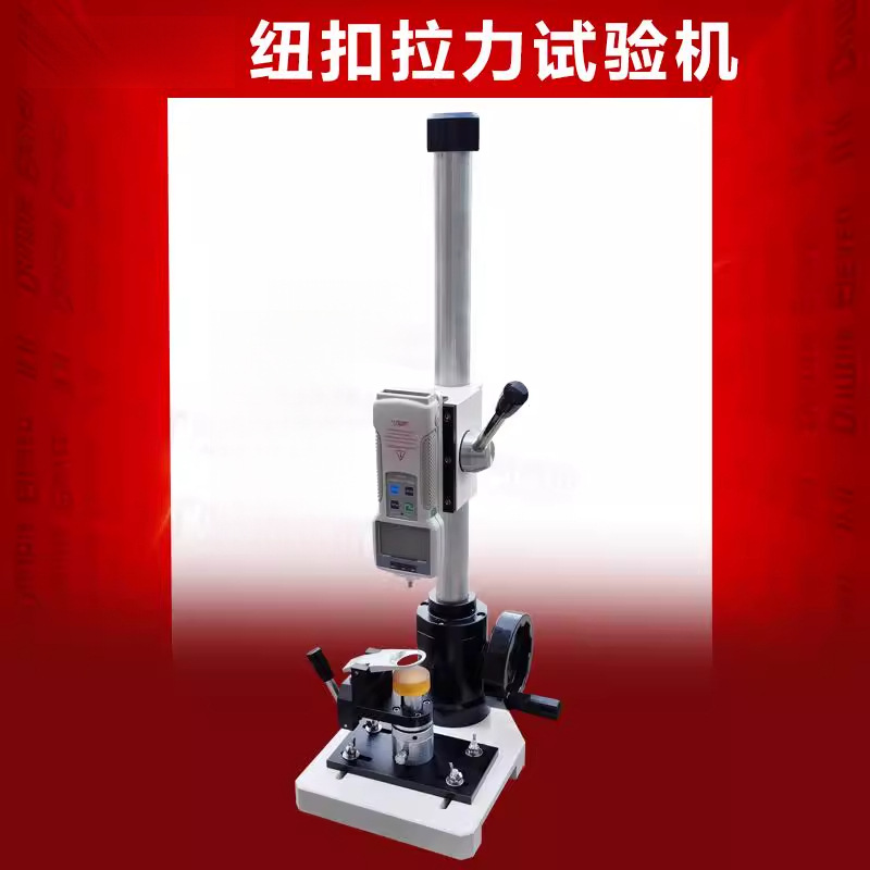 Кнопка для испытания на растяжение пуговицы Кнопка