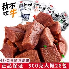 麦尚我不吹牛牛肉干丝酱卤五香香烤袋装新货牛肉粒丝多种口味包装