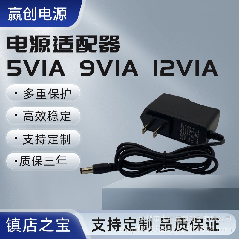 12V1A电源适配器 5v1a 9V1A机顶盒路由器LED灯带开关电源美规欧规