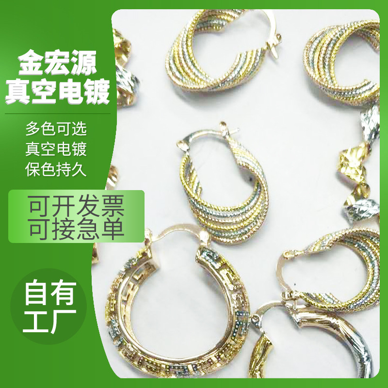 东莞厂家不锈钢真空电镀 间电金属五金配件三色pvd真空镀膜加工
