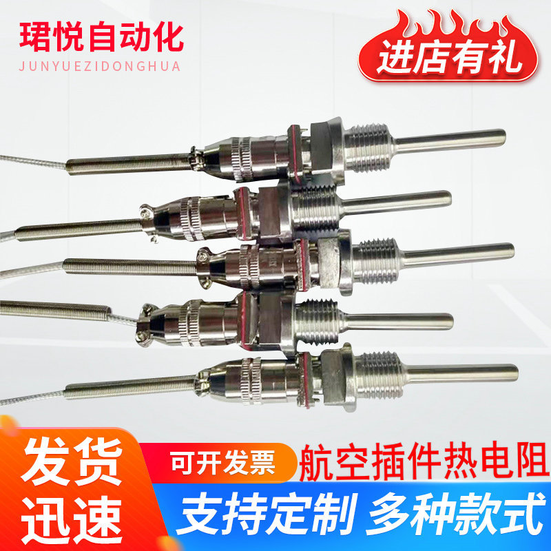 仪器仪表温湿度热电偶航空插件热电阻WZP-270铂温度探头传感器