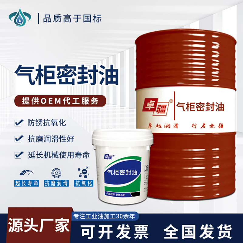 卓疆气柜密封油 适用城市煤气 钢厂 石油专用润滑油 防锈抗腐蚀性