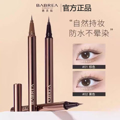 芭贝拉极细眼线笔防水防汗不晕染正品持久超细顺滑不间断易控新手
