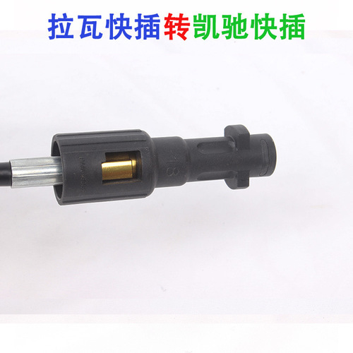 Car washing machine water pipe water gun adapter Lava to Karcher adapter accessories ground brush car brush plastic Karcher adapter