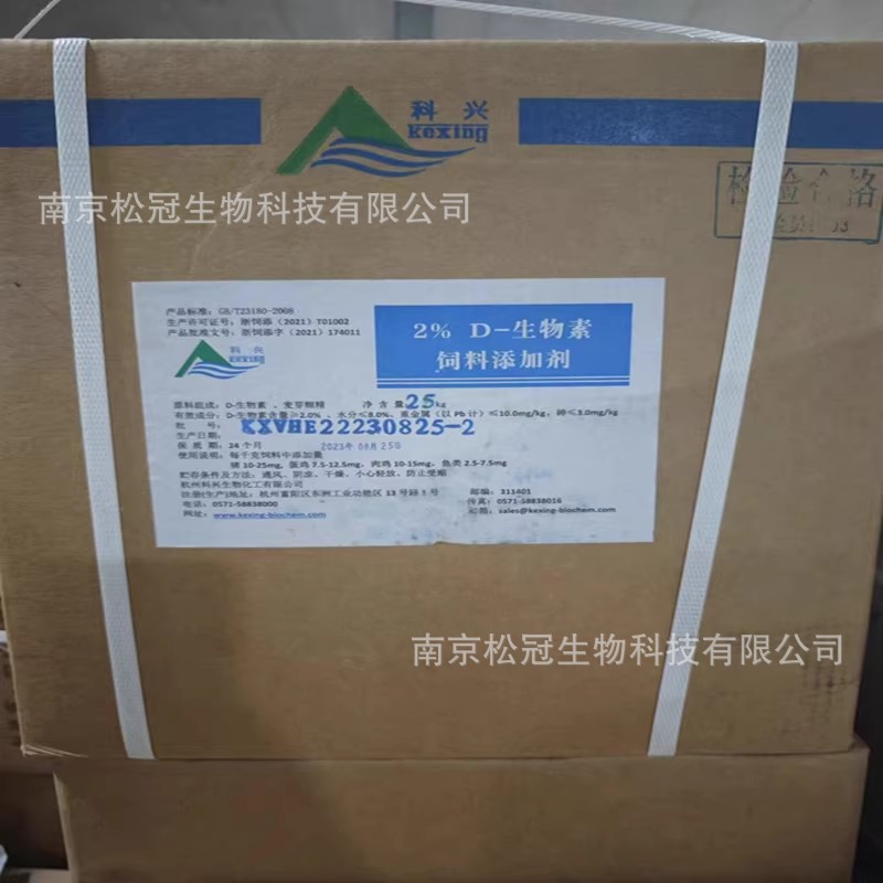 D-生物素2% 饲料添加剂 科兴维生素H 饲料添加d-生物素