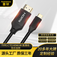 源头工厂typec转hdmi4k高清线 公对公手机电脑同屏转换线 HDMI线