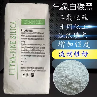 超细气相二氧化硅白炭黑塑料橡胶增韧剂纳米级防沉淀白色粉流变剂