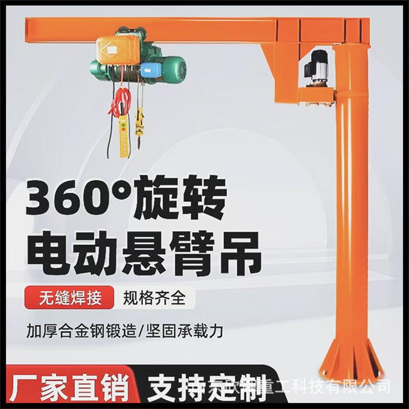 工厂供应悬臂吊起重机2吨小型旋臂吊机电动遥控独臂吊起重机