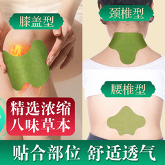 Guotai Tianmu Lake Artemisia Knee Patch Waist Lumbar Shoulder Joint Pain Special Patch Wealthy Package Elimination Ointment Cervical Spine Patch Artemisia Patch 