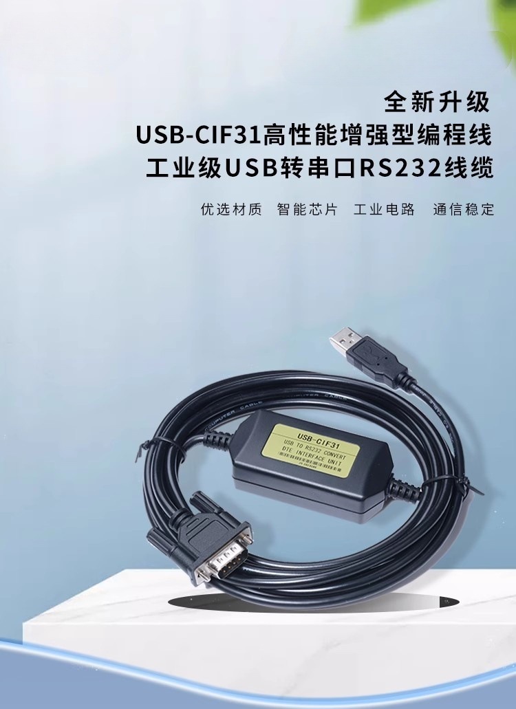 适用欧姆龙USB转串口电缆USB-RS232 CS1W-CIF31 USB-CIF31转换线