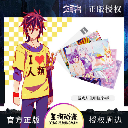 [Single shot will not be shipped] Genuine game life anime peripheral postcards and greeting cards