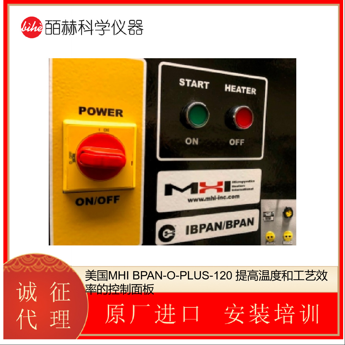 美国MHI BPAN-O-PLUS-120 提高温度和工艺效率的控制面板