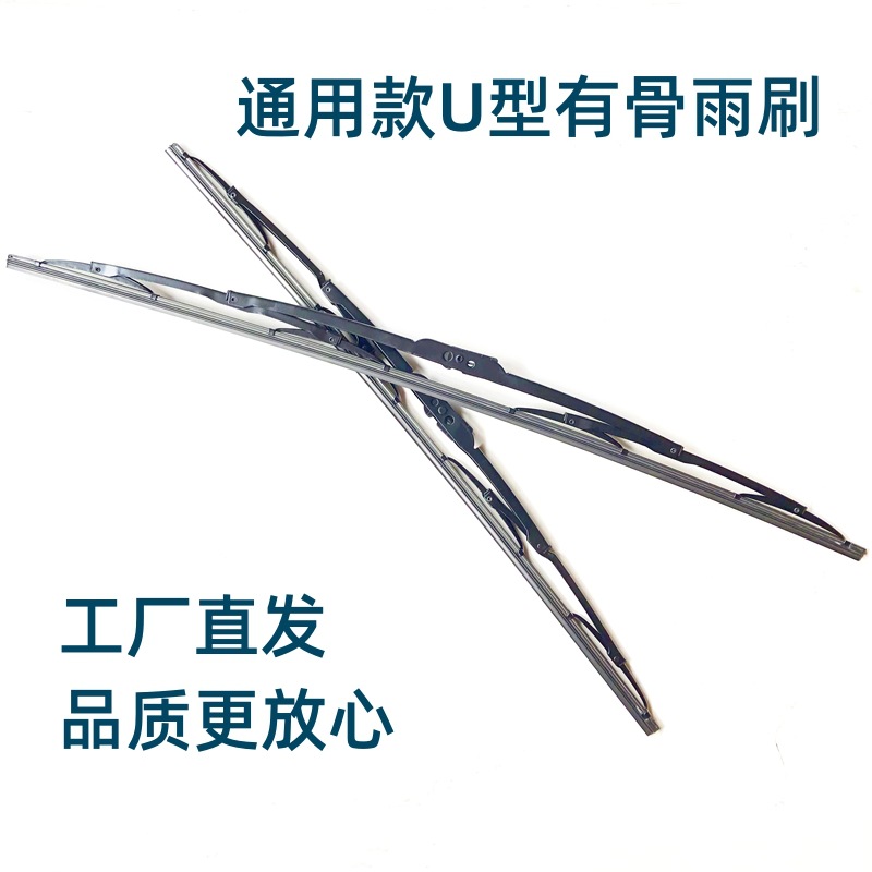 厂家批发汽车有骨铁架雨刮器通用性雨刮器U型铁骨雨刷片工厂 直供-阿里巴巴