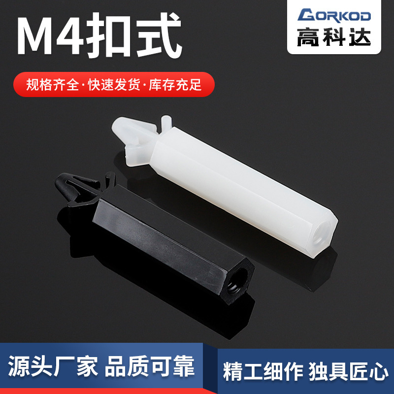 M4-35ボタン式のサザエ六角柱ボタン式の単通ナイロン柱六角隔離柱のプラスチック柱500本を供給します。|undefined