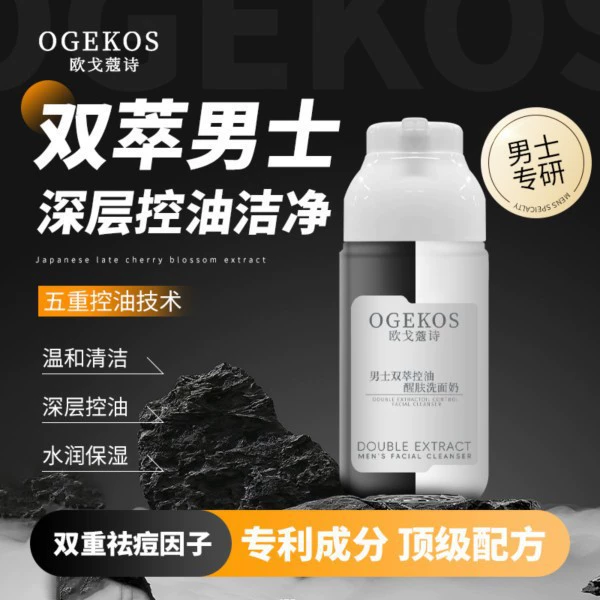 OGEKOS Men's Double Extract Oil Control Awakening Facial Cleanser готов к поставке увлажняющего, освежающего, освежающего средства и средства для борьбы с акне.