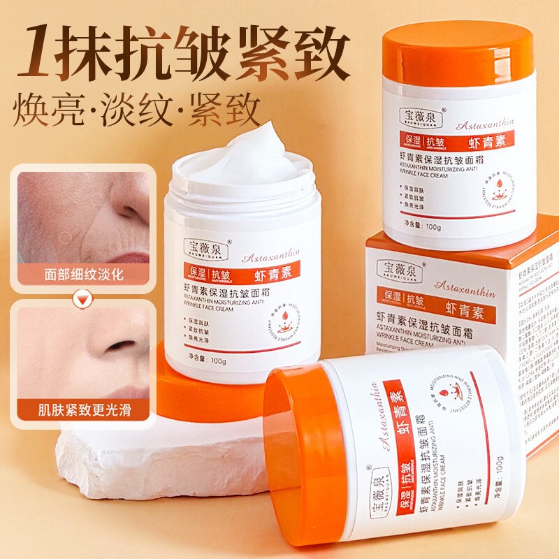 Baoweiquan アスタキサンチン アンチリンクル クリーム 100g は、夜更かし、くすみ、肌の若返り、肌の色を明るくし、潤いを与え、保湿します。|undefined