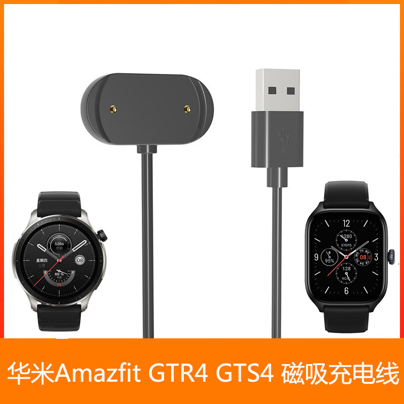 Applicable to Huami Amazfit GTR4 GTS4 charging base magnetic charging line charger
