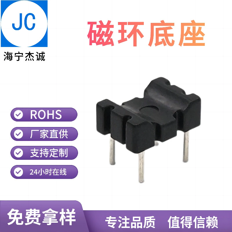 BS108 3+3 магнитное кольцевое основание, расстояние между ножками 6*4,5 BASE база, магнитное кольцо, основание синфазного индуктора