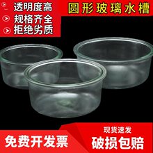 圆形玻璃水槽实验室清洗槽玻璃酸缸150/180/210/240/300mm集气槽