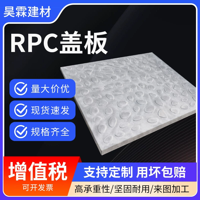 Cement Изделия RPC крышка активный бетон высокоскоростная опорная панель кабель канавки крышка цемент сборная крышка пластина