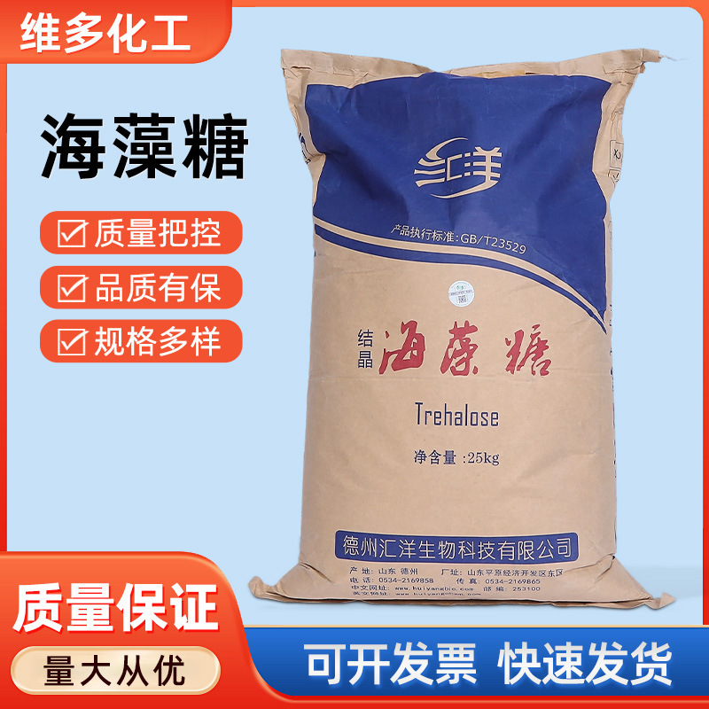 海藻糖食品级高含量天然甜味剂保湿剂代糖原料糕点烘焙制品添加剂