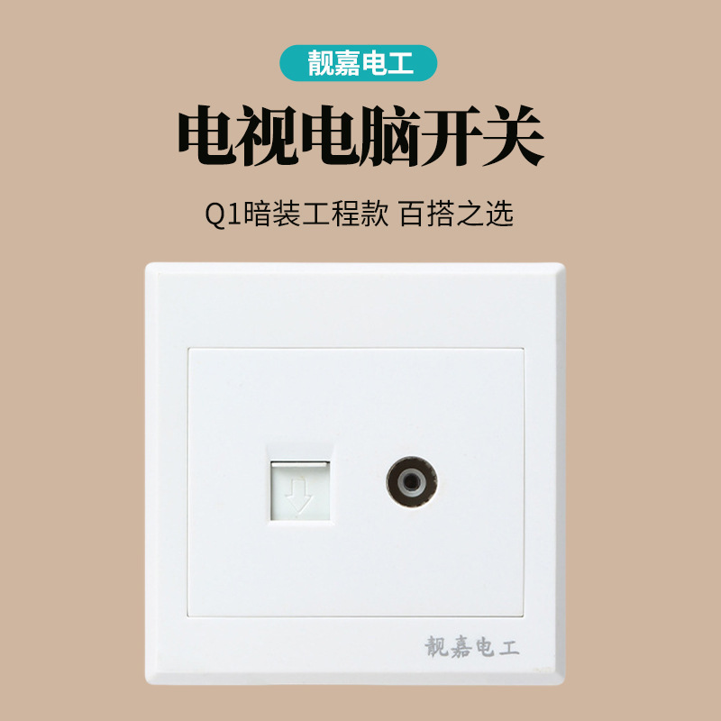 Q1 TV computer integrated socket