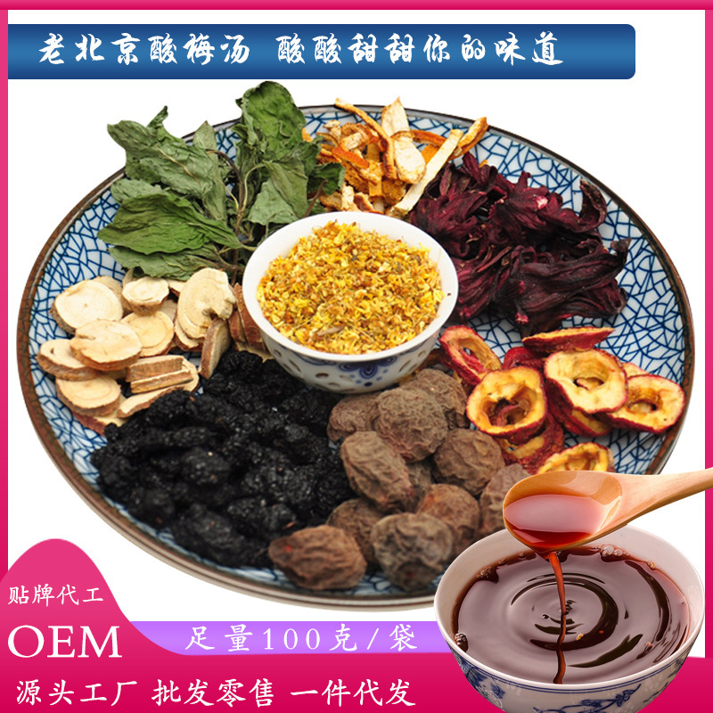 Sour Plum Soup Ingredient Pack: Authentic Old Beijing Sour Plum Soup Mix with Osmanthus, Made from Real Ingredients—Perfect for Commercial Use, Comes with a Free Cloth Bag