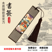 泰山南天门地标创意旅游纪念品景区木质书签亚克力镂空镶嵌古风