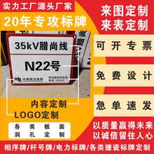 搪瓷标牌杆号牌电力标识牌定制搪瓷标牌厂家PVC塑料标牌定制加厚