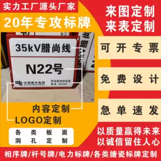 搪瓷标牌杆号牌电力标识牌定制厂家PVC塑料标牌新国标专用加厚