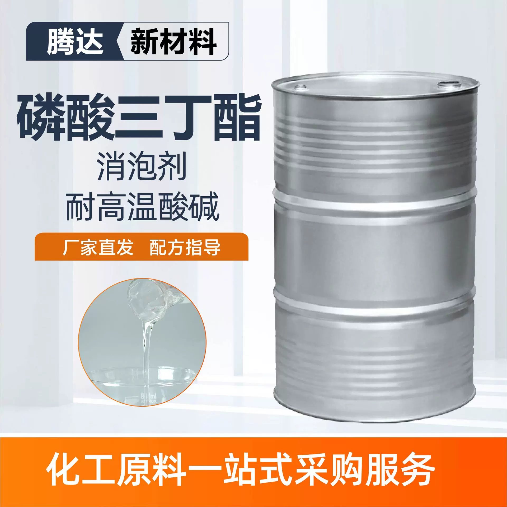 磷酸三丁酯油漆油墨电厂脱硫现货供应工业级消泡剂磷酸三丁酯